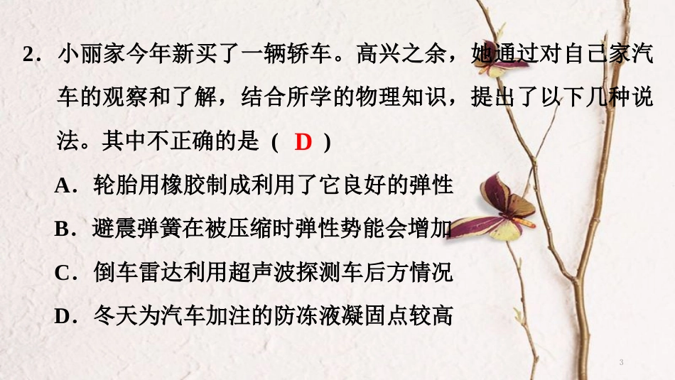 （深圳专用）中考物理总复习 第二部分 专题训练 专题一 选择题（力学）课件_第3页