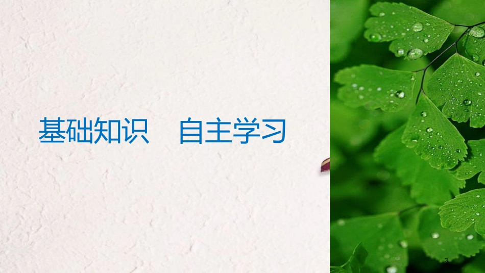 （全国通用）2019届高考数学大一轮复习 第七章 不等式 7.1 不等关系与不等式课件_第3页