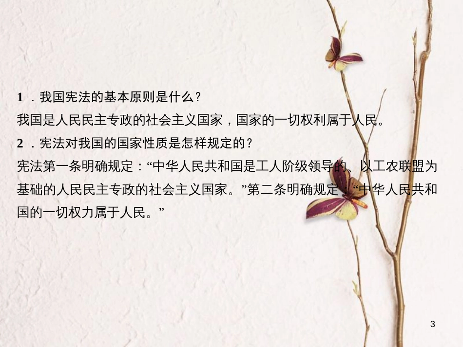 学年八年级道德与法治下册 单元综述课件1 新人教版_第3页