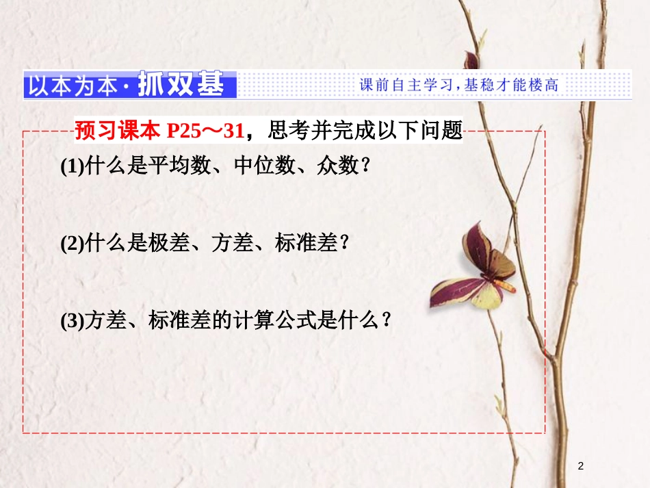 高中数学 第一章 统计 4.1-4.2 平均数、中位数、众数、极差、方差 标准差课件 北师大版必修3_第2页