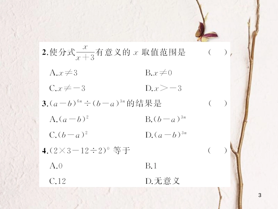 八年级数学下册 16 分式章末检测题课件 （新版）华东师大版_第3页