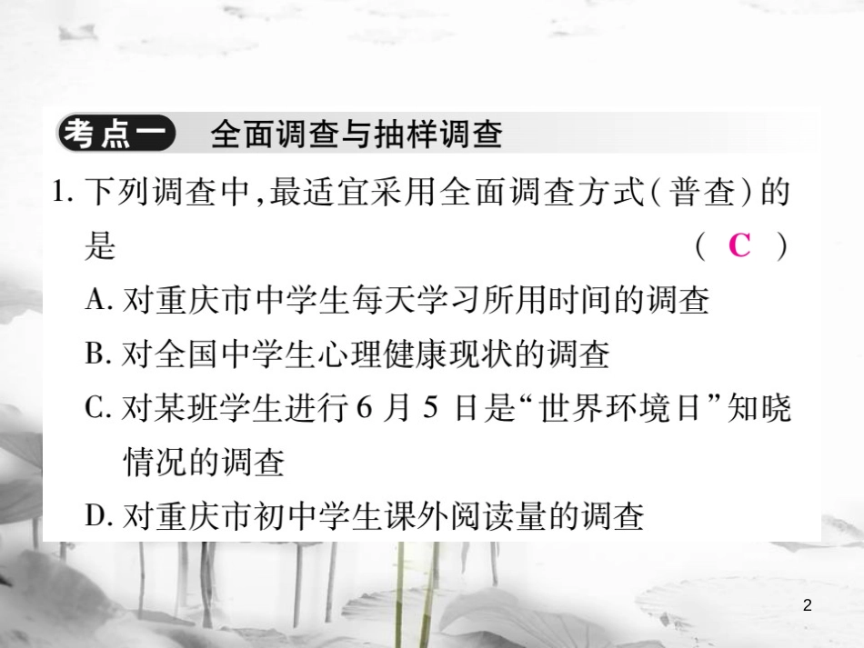 七年级数学下册 第十章 数据的收集、整理与描述单元小结与复习习题课件 （新版）新人教版_第2页