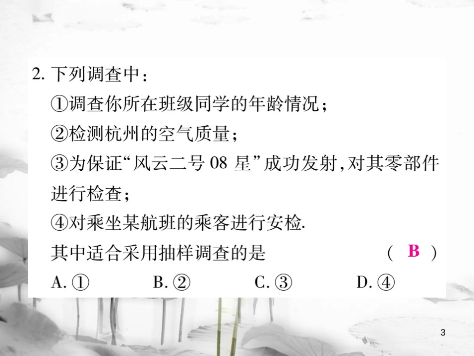 七年级数学下册 第十章 数据的收集、整理与描述单元小结与复习习题课件 （新版）新人教版_第3页
