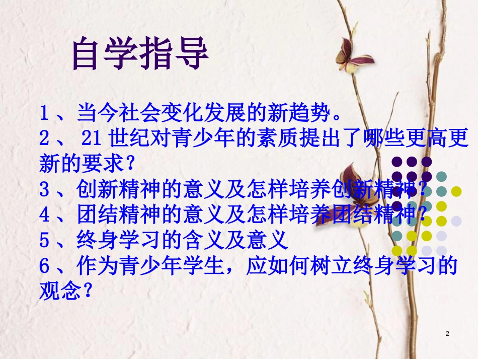 江西省九年级政治全册 第四单元 满怀希望 迎接明天 第十课 选择希望人生 第4框《拥抱美好的未来》课件 新人教版_第2页
