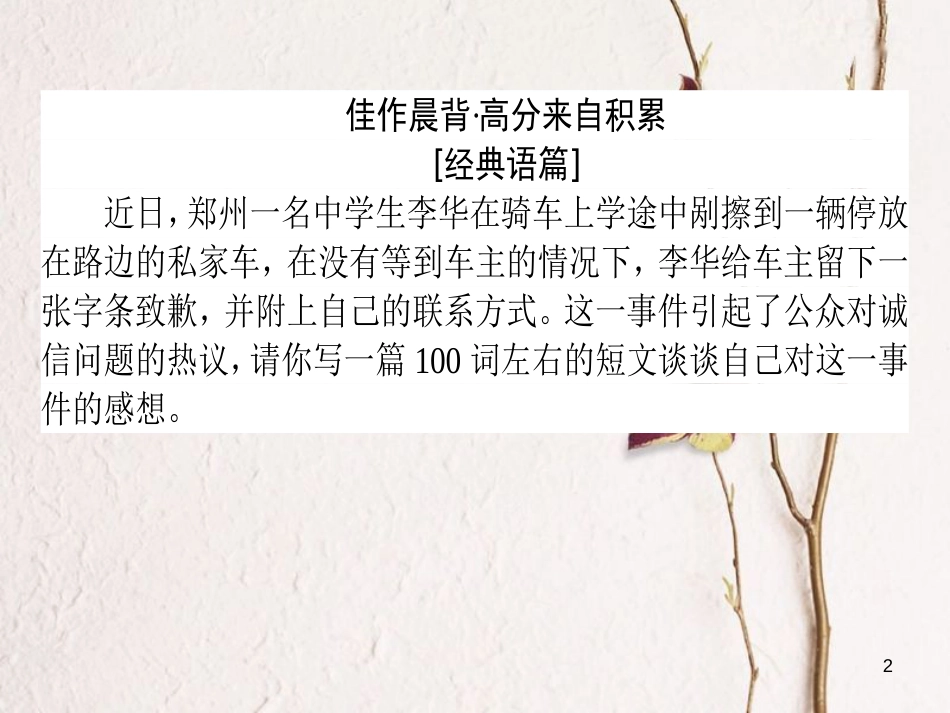 高考英语二轮复习 Module 2 Highlights of My Senior Year课件 外研版选修7_第2页