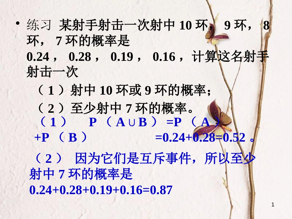 内蒙古准格尔旗高中数学 第三章 概率 3.1 概率的基本性质习题课件 新人教B版必修3_第1页