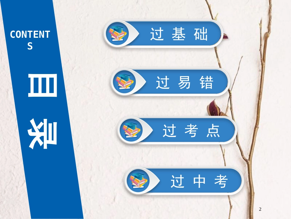 广东省深圳市2018年中考物理总复习 第十四章 内能的利用课件_第2页