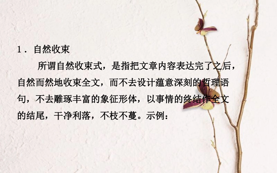 山东省德州市中考语文 专题复习十六 写作基础指南 课时3 结尾的技巧课件_第3页