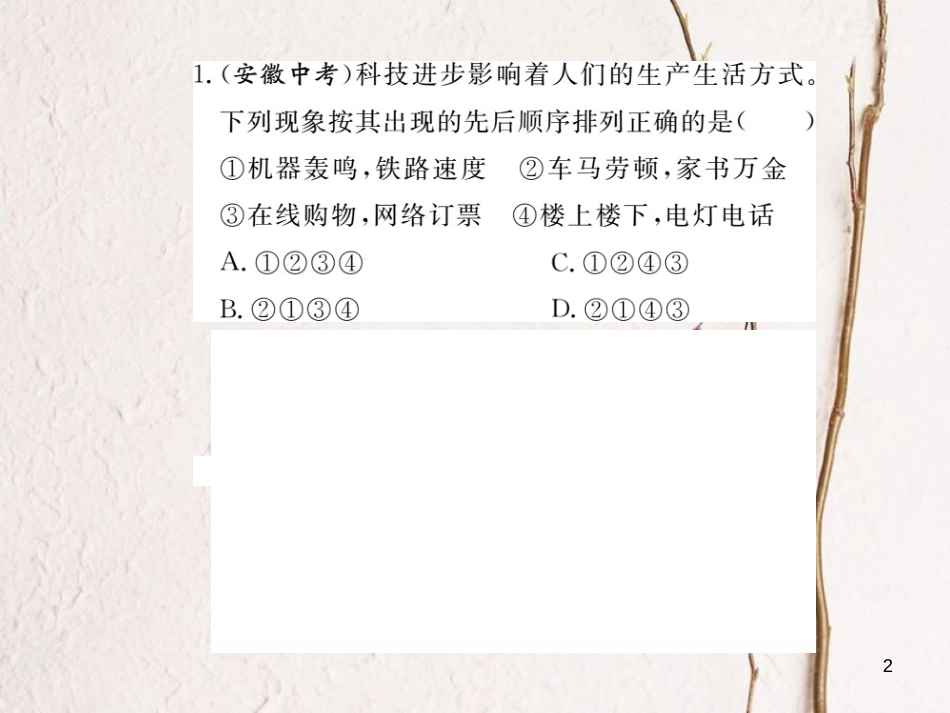 （安徽专版）九年级历史下册 第八单元 现代科学技术和文化小结同步测试课件 新人教版_第2页