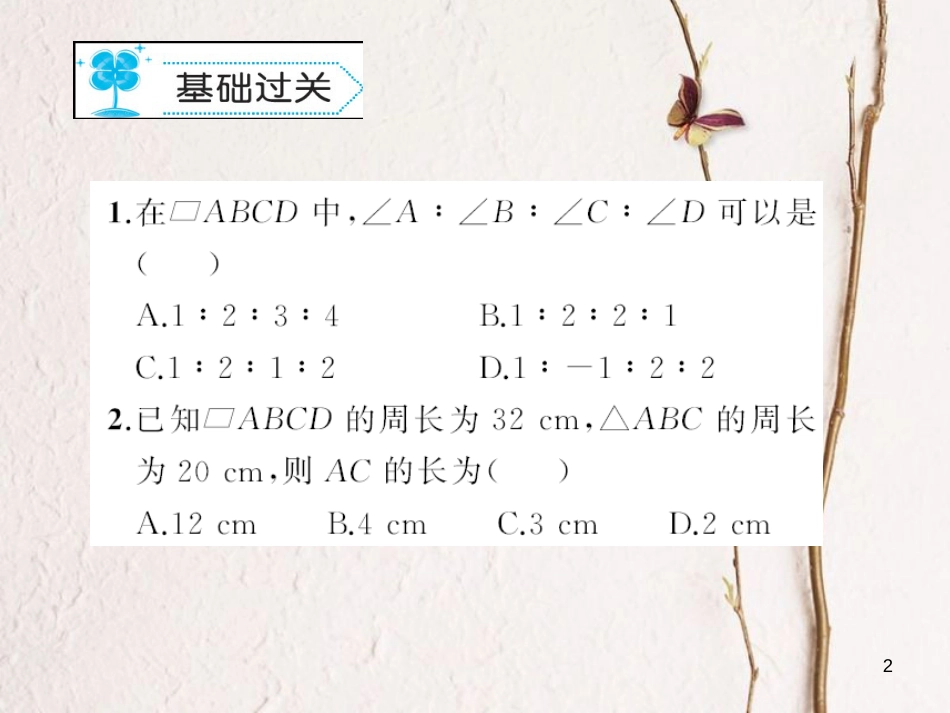 八年级数学下册 6 平行四边形 6.1 平行四边形的性质习题课件 （新版）北师大版_第2页