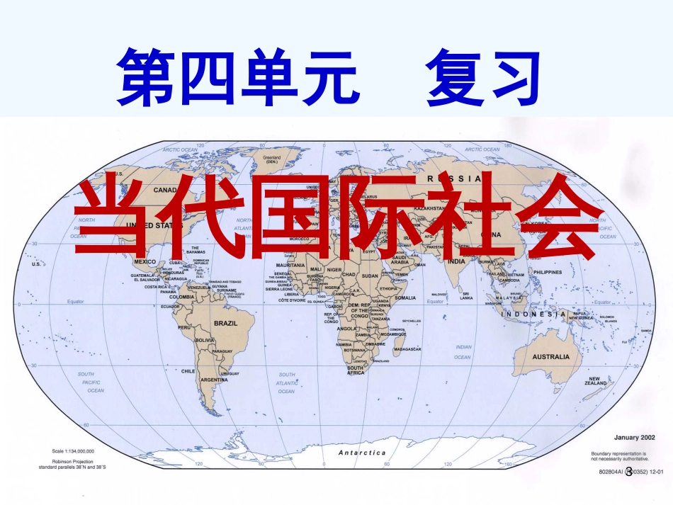 高中政治 政治生活第四单元当代国际社会 复习 新人教版必修2_第3页