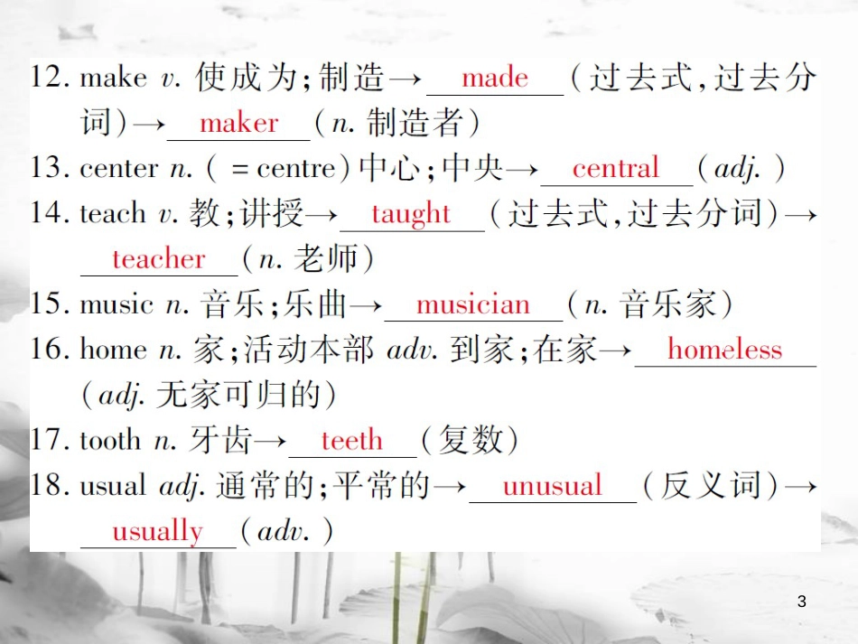 届中考英语复习 第一轮 教材回顾 七下 Unit 1-Unit 3课件_第3页