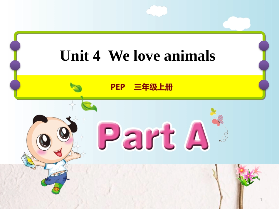 三年级英语上册 Unit 4 We love animals PA Let’s learn课件 人教pep_第1页