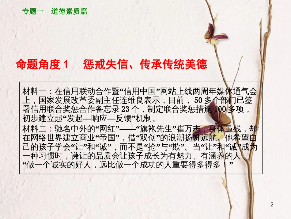 （鄂尔多斯专版）中考政治 专题突破一 道德素质篇课件_第2页