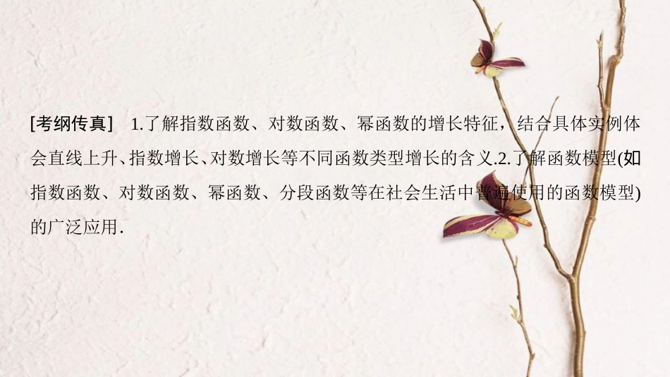 2019年高考数学一轮复习 第2章 函数、导数及其应用 第9节 实际问题的函数建模课件 文 北师大版_第3页