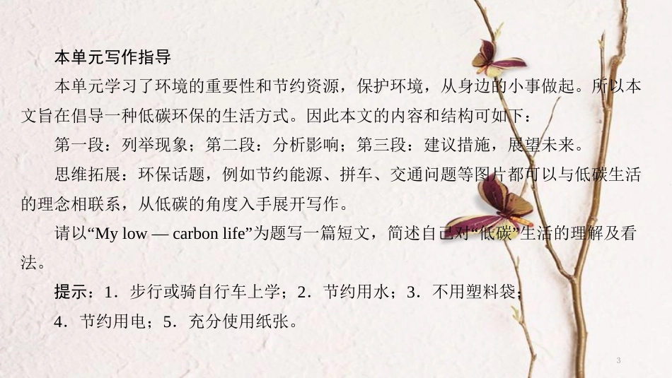 （广州沈阳通用）九年级英语下册 Module 2 Environmental problems Unit 3 The environment（第4课时）作文讲解与指导课件 牛津深圳版_第3页