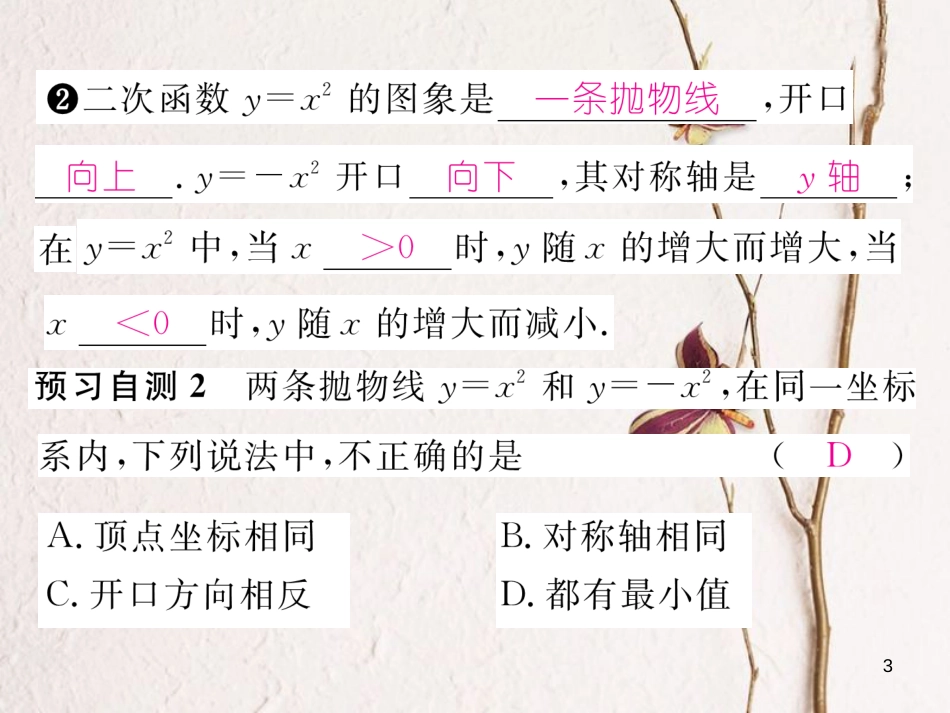 九年级数学下册 第2章 二次函数 2 二次函数的图象与性质（第1课时）作业课件 （新版）北师大版_第3页