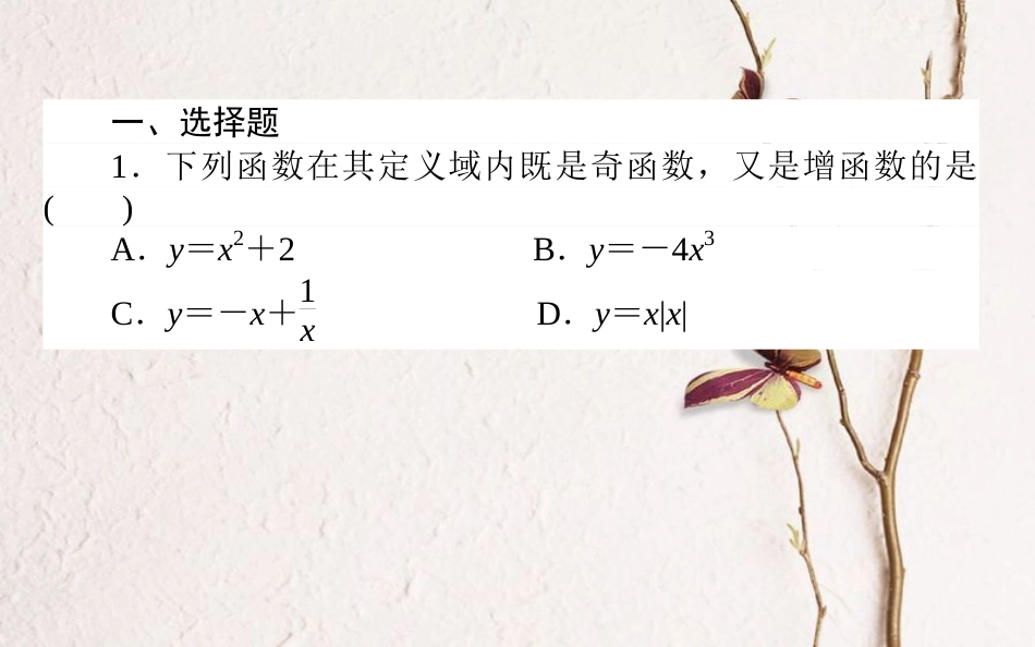 （全国通用）2019版高考数学 全程训练计划 天天练04课件 理_第2页