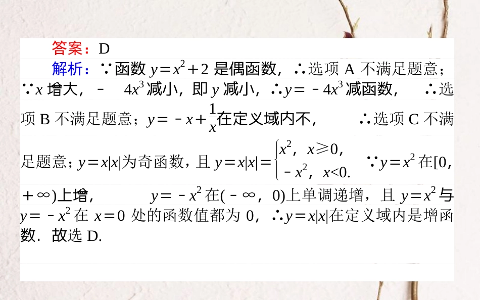 （全国通用）2019版高考数学 全程训练计划 天天练04课件 理_第3页