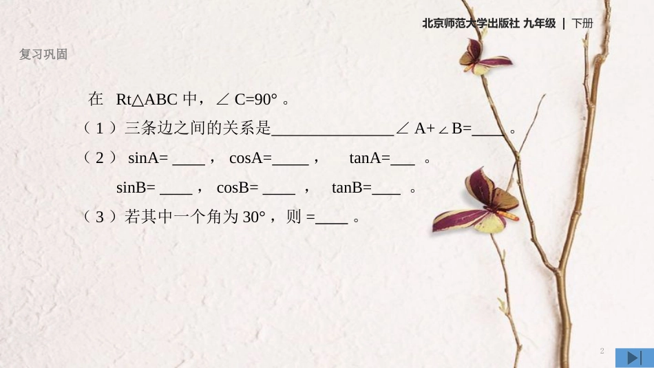 九年级数学下册 1.2《30°、45°、60°角的三角函数值》课件 （新版）北师大版_第2页