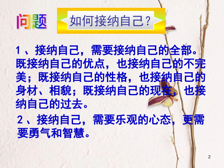 七年级道德与法治上册 第一单元 成长的节拍 第三课 发现自己 第2框 做更好的自己复习课件 新人教版_第2页