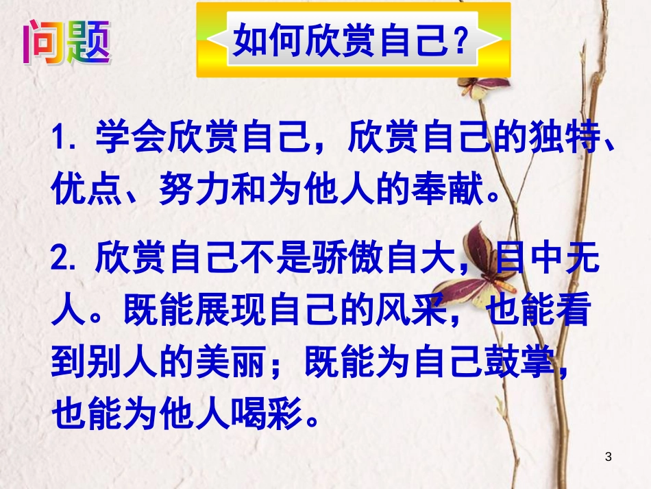七年级道德与法治上册 第一单元 成长的节拍 第三课 发现自己 第2框 做更好的自己复习课件 新人教版_第3页