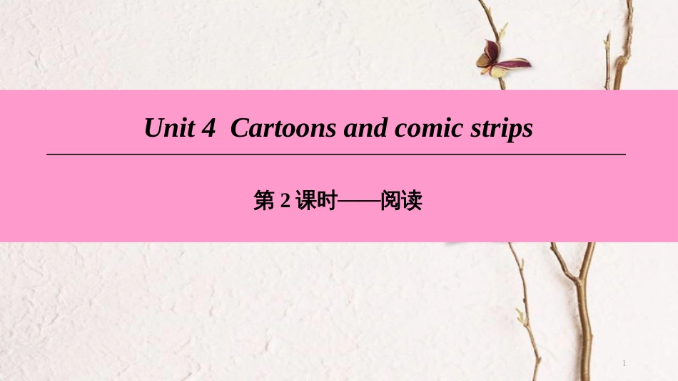 （广州沈阳通用）八年级英语下册 Unit 4 Cartoons and comic strips（第2课时）阅读课件 牛津深圳版_第1页