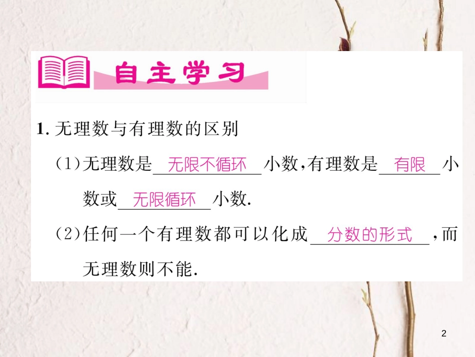 （成都专版）八年级数学上册 2.1 认识无理数（2）习题课件 （新版）北师大版_第2页