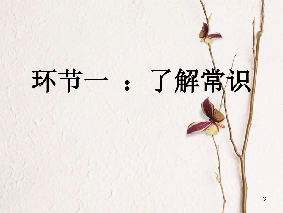 八年级语文下册 第四单元 23《渔家傲 秋思》课件2 鲁教版五四制_第3页