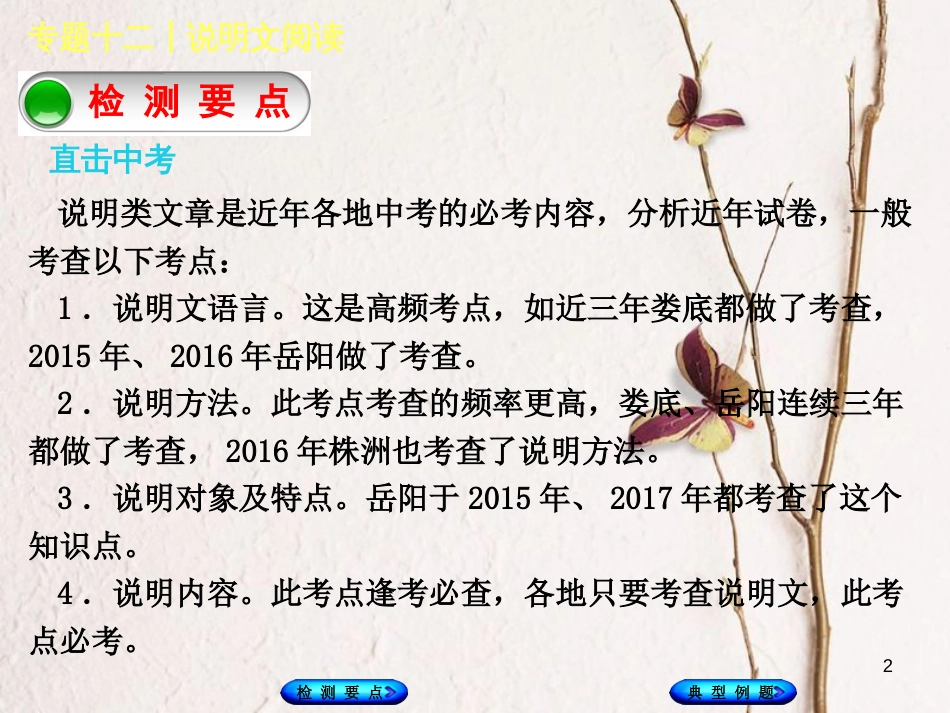 湖南省2018年中考语文 专题十二 说明文阅读复习课件_第2页