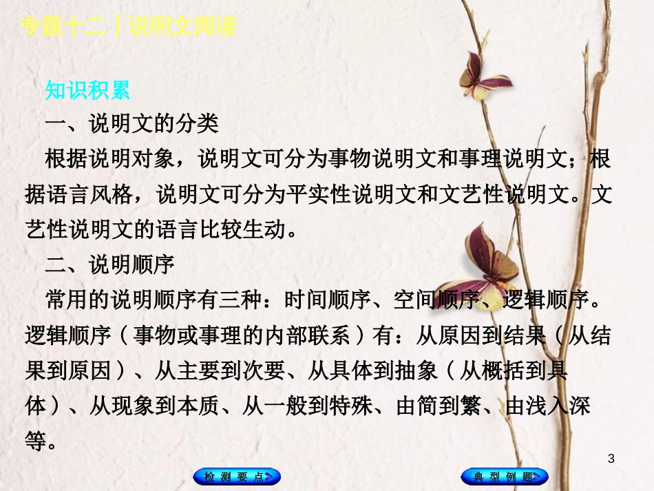 湖南省2018年中考语文 专题十二 说明文阅读复习课件_第3页