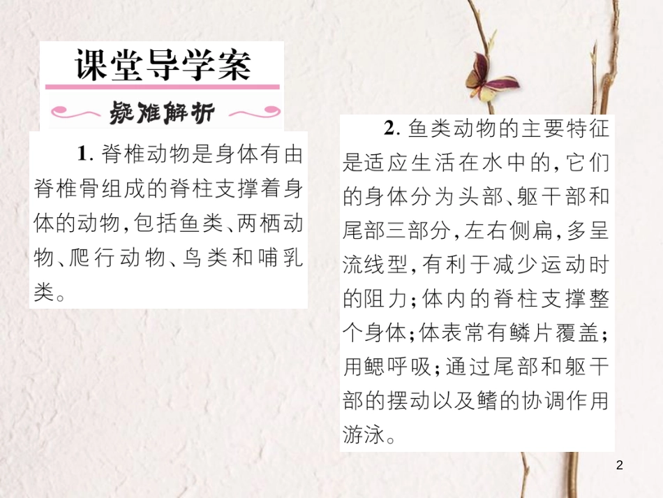 八年级生物上册 第五单元 第1章 第四节 鱼课件 （新版）新人教版_第2页