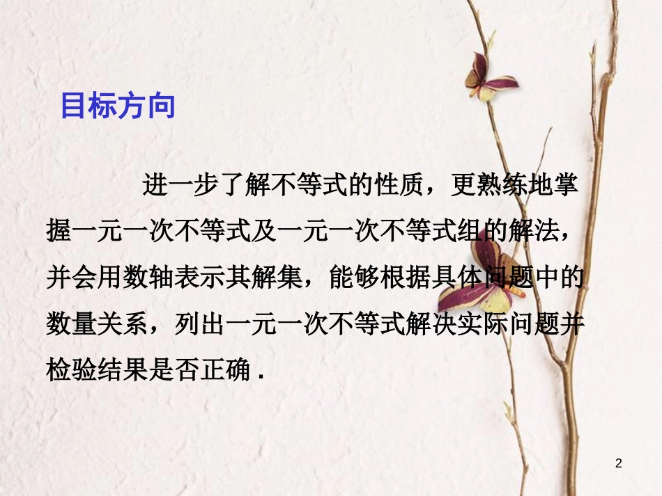 中考数学总复习 第一部分 基础篇 第二章 方程与不等式（组）考点7 一元一次不等式（组）的解法及其应用课件_第2页