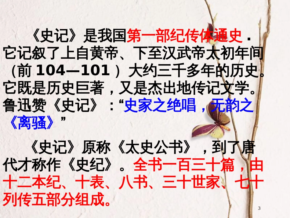 八年级语文上册 23 周亚夫军细柳课件 新人教版_第3页