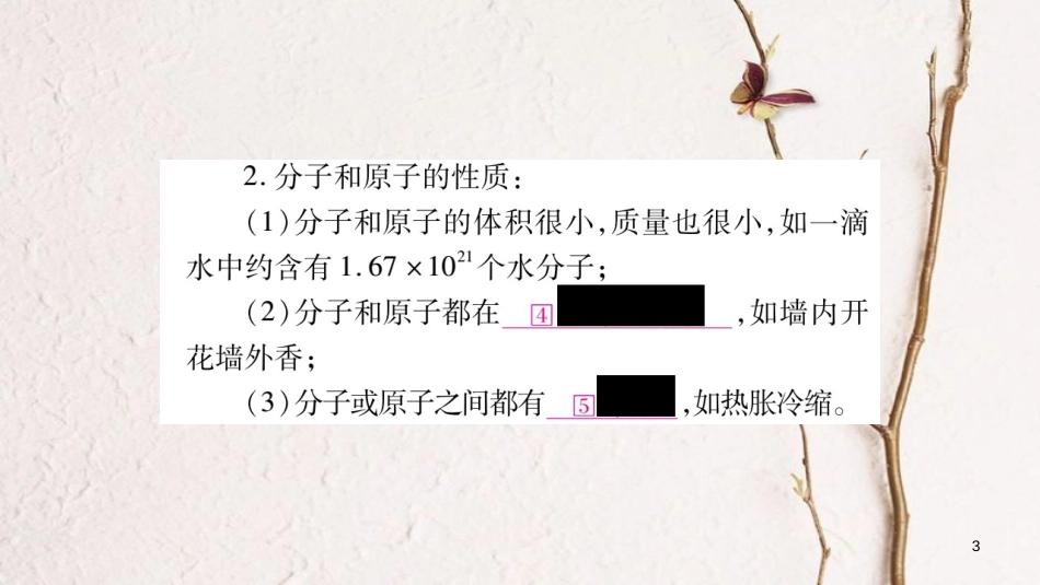 湖南省2018中考化学复习 第1部分 教材系统复习 第3单元 物质构成的奥秘课件_第3页