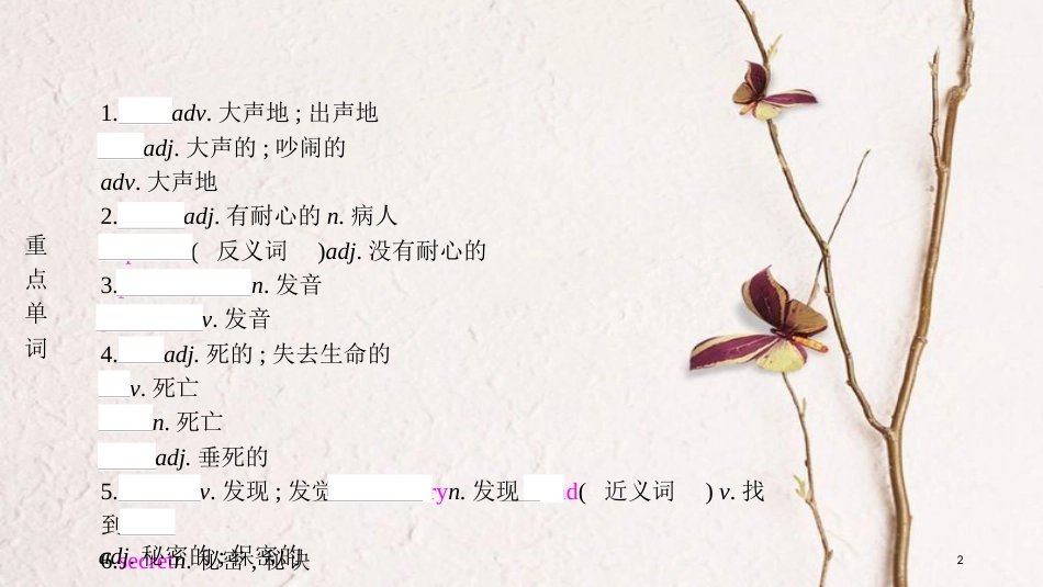 中考英语复习 第一部分 教材知识梳理 九全 Unit 1-2课件 （新版）人教新目标版_第2页
