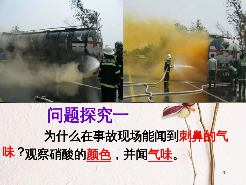 高中化学 专题四 硫、氮和可持续发展 第二单元硝酸的性质教学课件 苏教版必修1_第3页