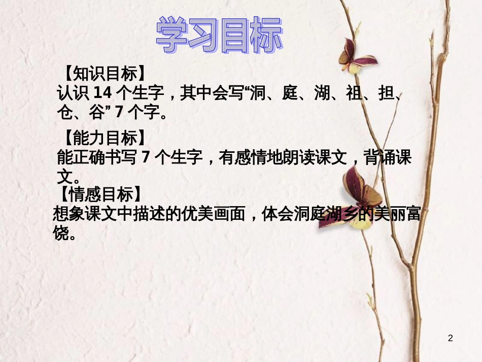 二年级语文上册 洞庭鱼米乡课件2 湘教版_第2页