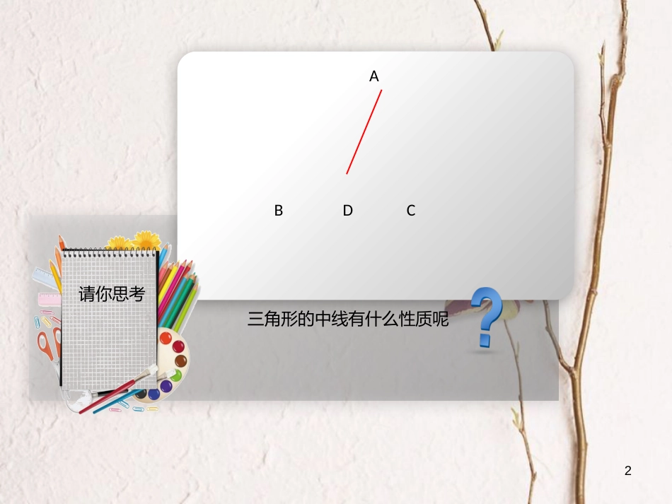 八年级数学上册 12 全等三角形 倍长中线法课件 （新版）新人教版_第2页