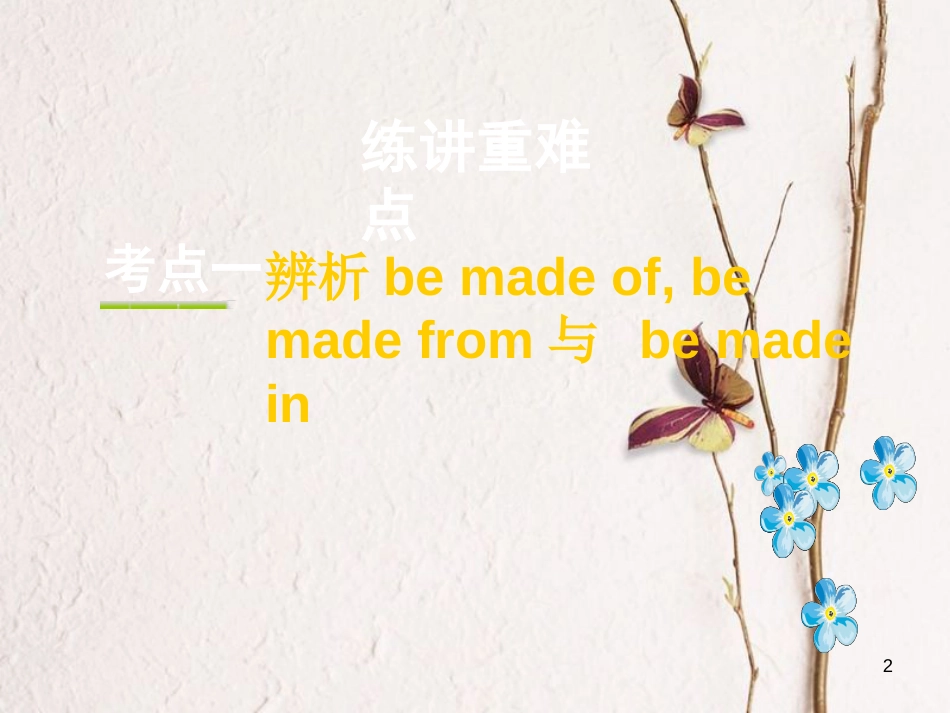 云南省中考英语复习 第一部分 教材知识研究 九全 Units 5-6课件_第2页