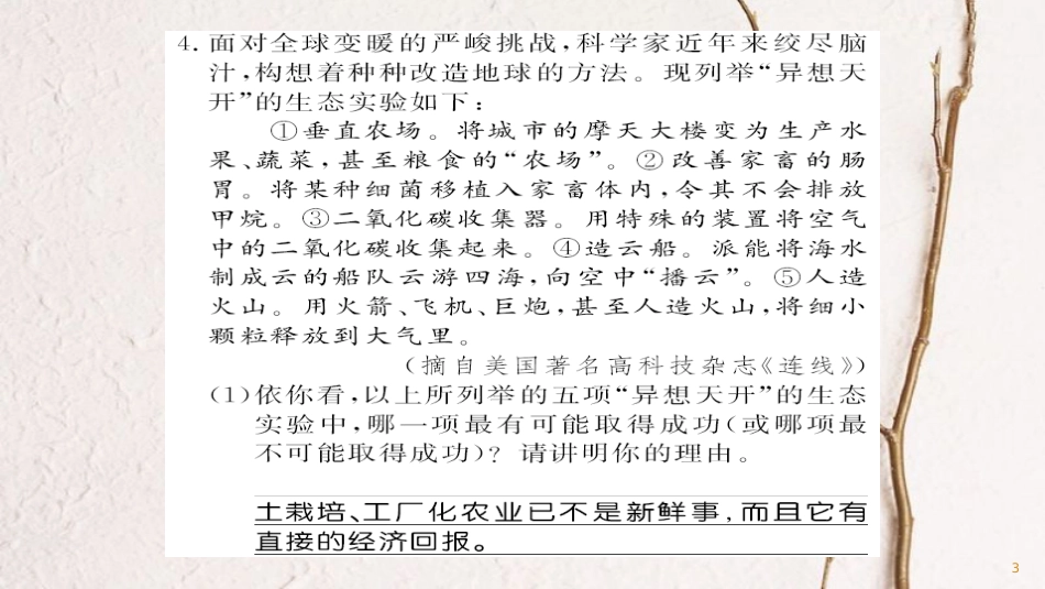 （襄阳专版）八年级语文下册 第二单元 综合性学习 倡导低碳生活课件 新人教版_第3页