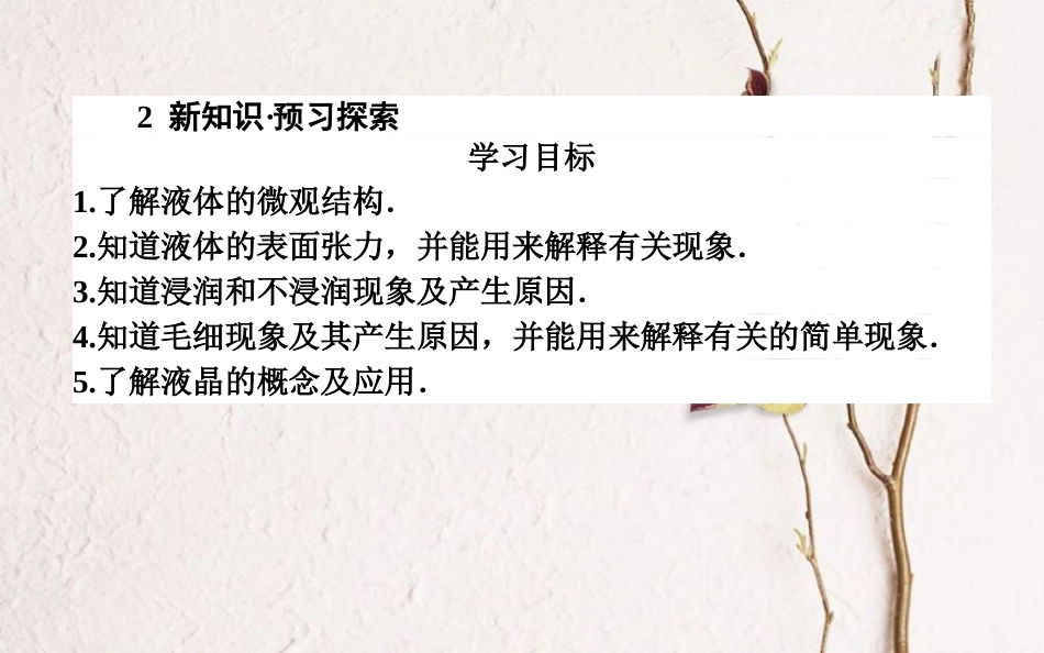 高中物理 第九章 固体、液体和物态变化 9.2 液体课件 新人教版选修3-3_第3页