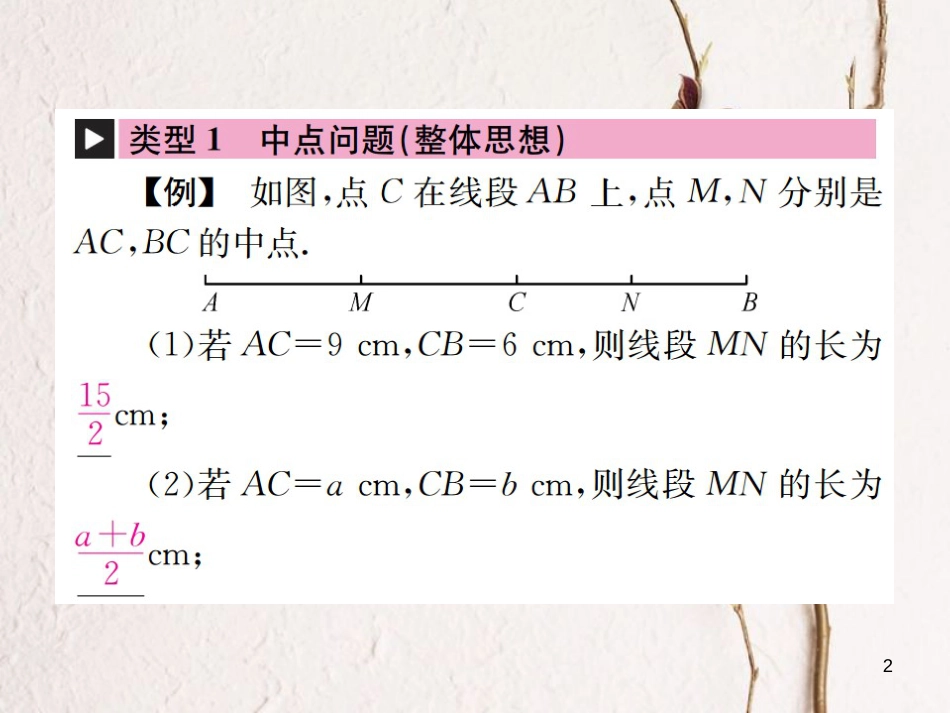 七年级数学上册 小专题（六）与线段有关的计算习题课件 （新版）浙教版_第2页