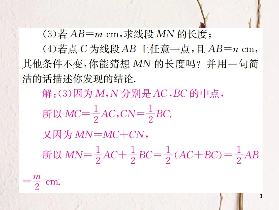 七年级数学上册 小专题（六）与线段有关的计算习题课件 （新版）浙教版_第3页