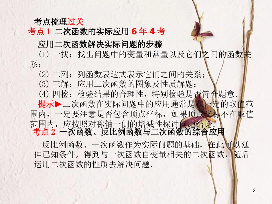 河北省中考数学复习 第3章 函数 第13讲 二次函数的应用课件_第2页