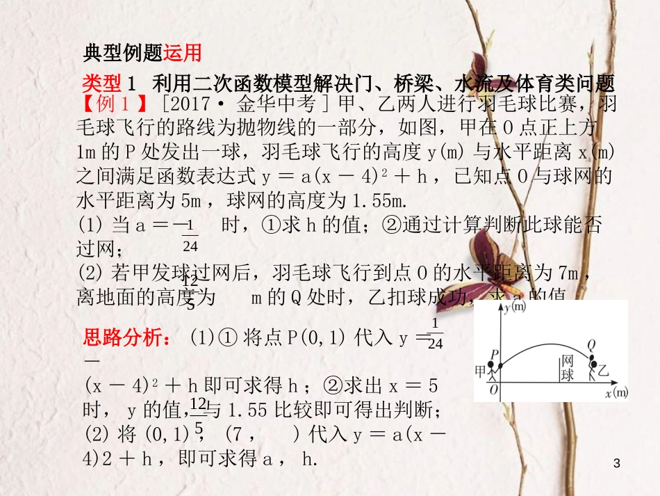 河北省中考数学复习 第3章 函数 第13讲 二次函数的应用课件_第3页