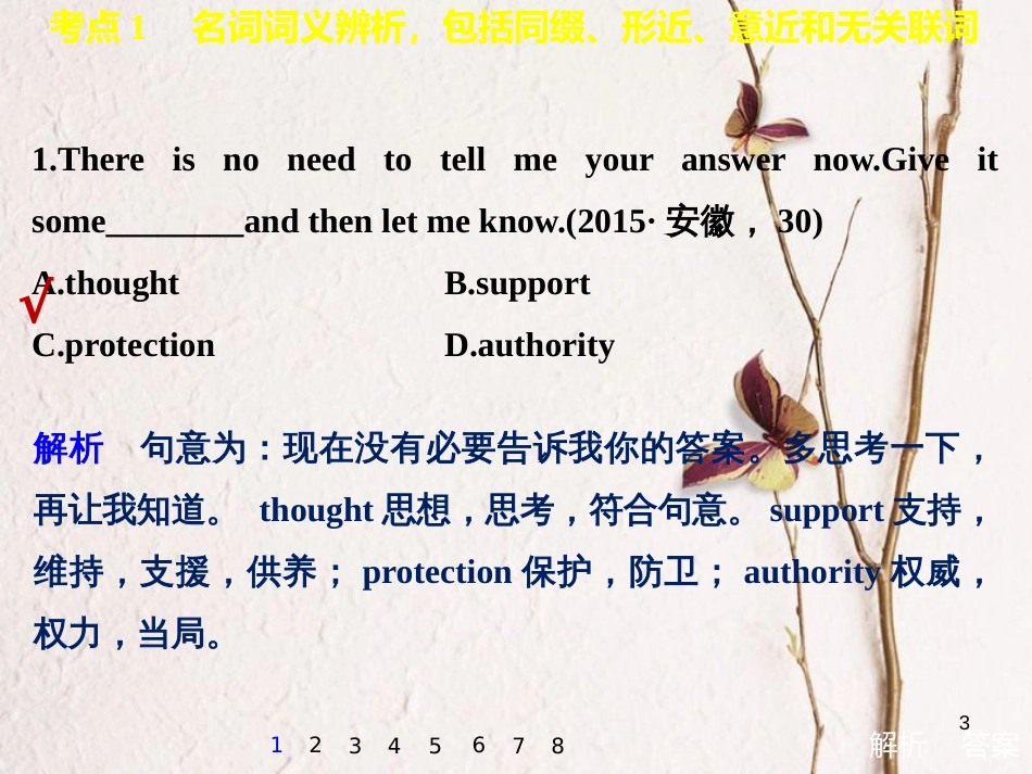 （江苏专用）高考英语大二轮复习与增分策略 专题一 语法知识 第十一讲 名词与冠词课件_第3页