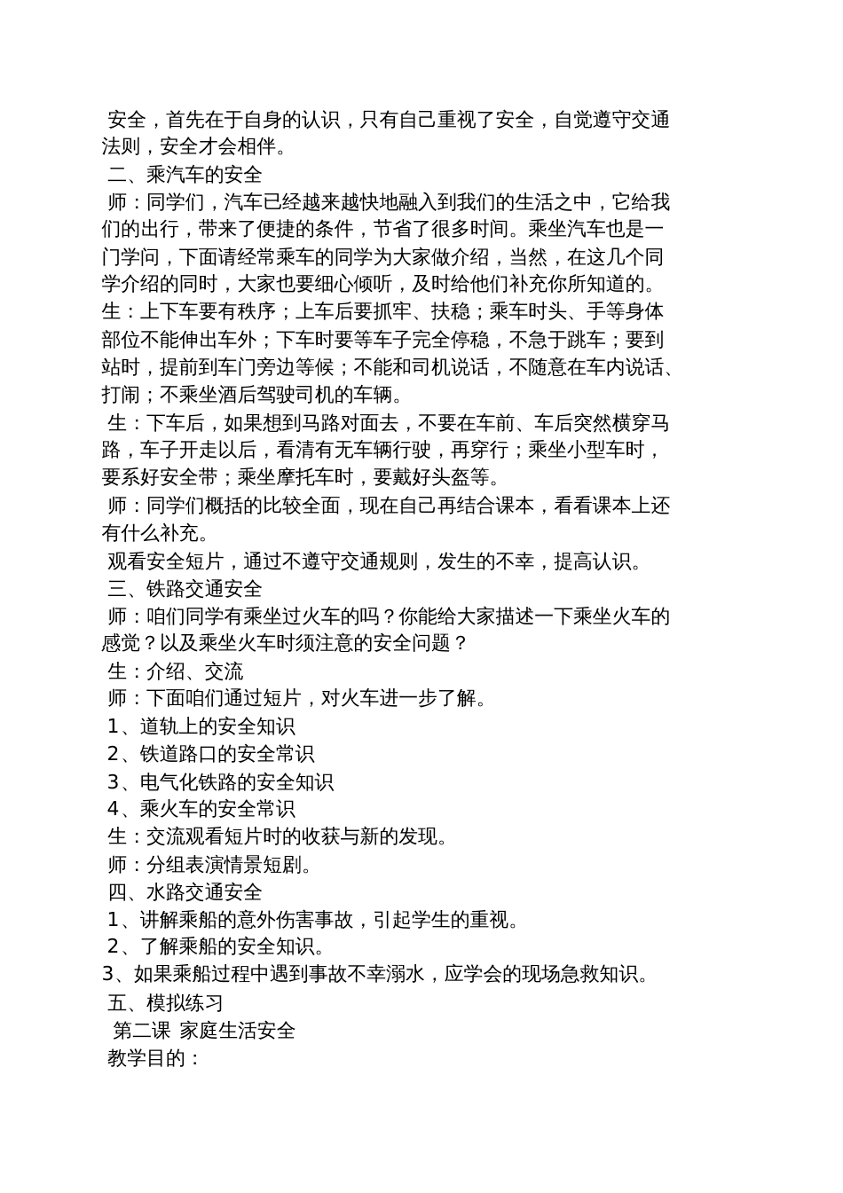 安全教案三年级_第2页