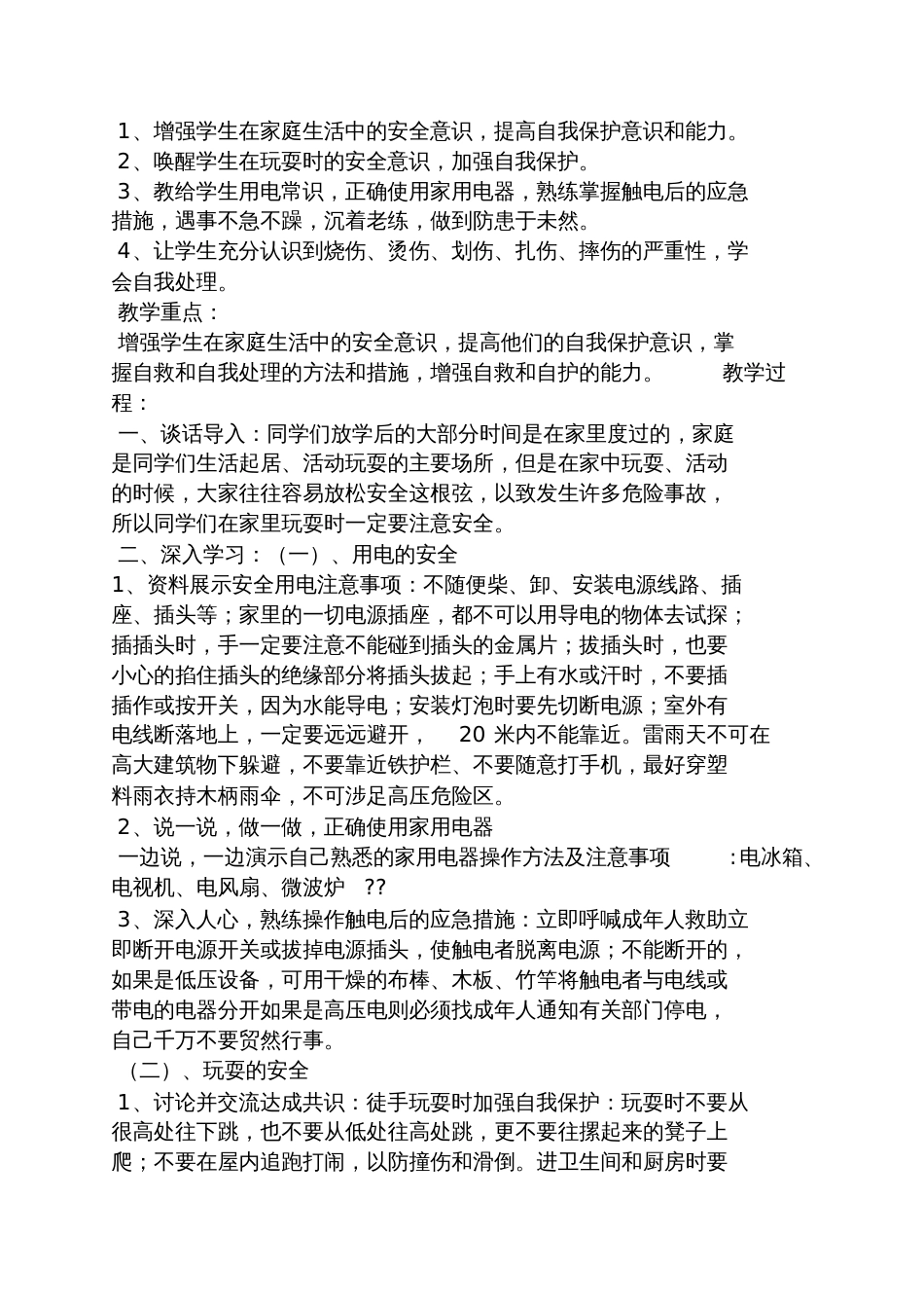 安全教案三年级_第3页