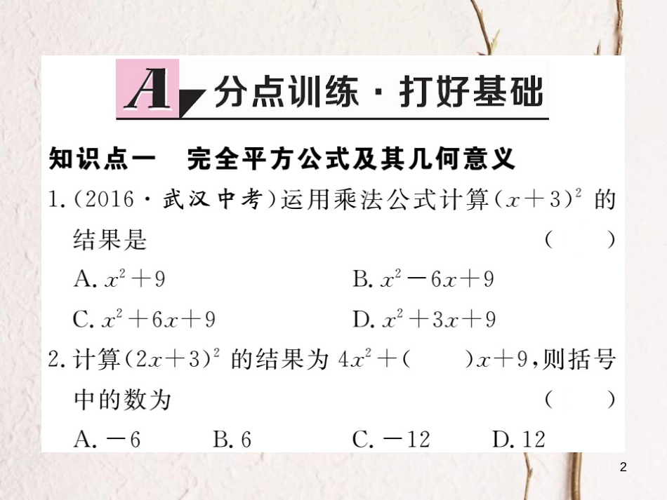 （贵州专用）八年级数学上册 14.2 乘法公式 14.2.2 第1课时 完全平方公式课件 （新版）新人教版_第2页